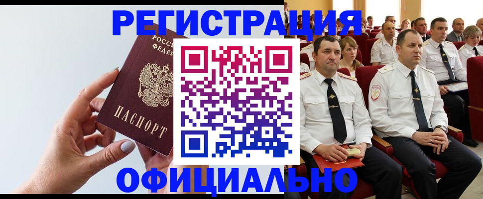 временная регистрация недорого в Калининске